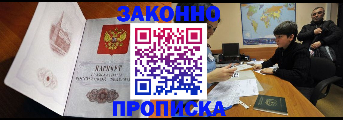 прописка гарантия в Осе