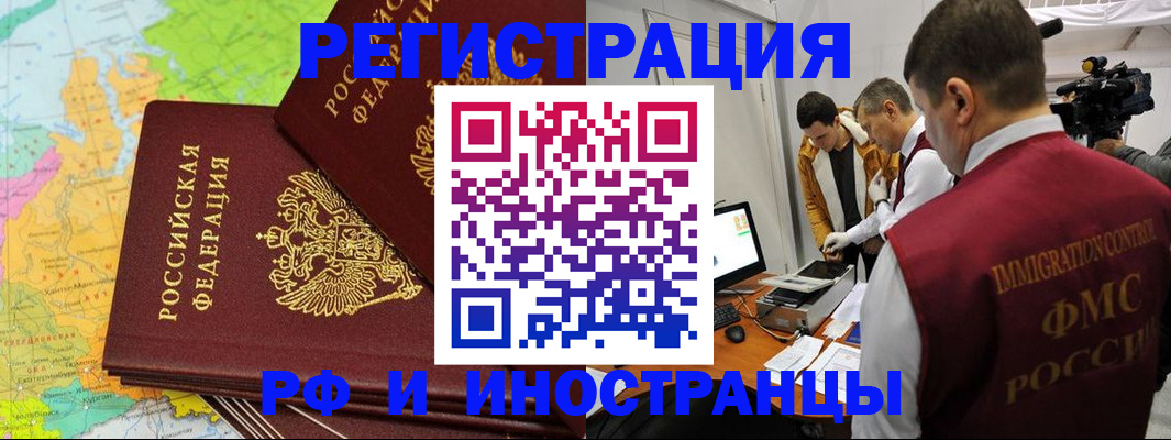 прописка для работы в Осе