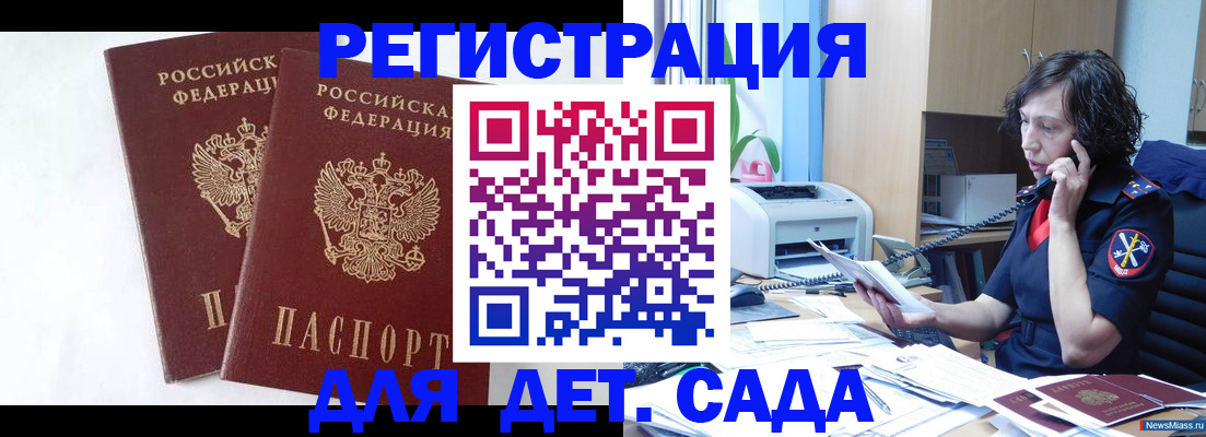 временная регистрация поиск в Осе